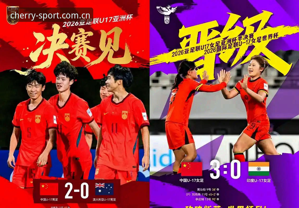 U17世界杯分组揭晓，中国足球双线出击详解