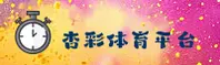杏彩体育官方网站