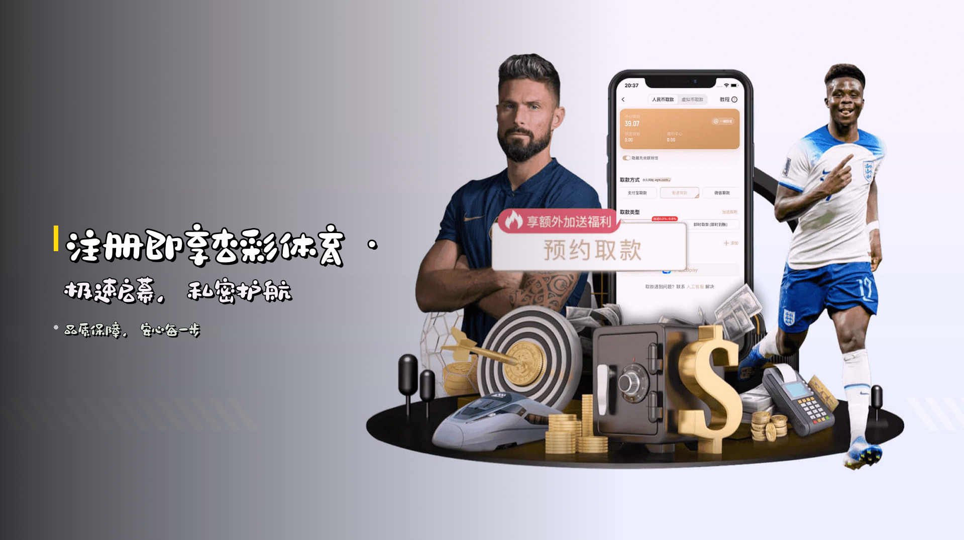 注册即享<strong>杏彩体育</strong> · 极速启幕，私密护航